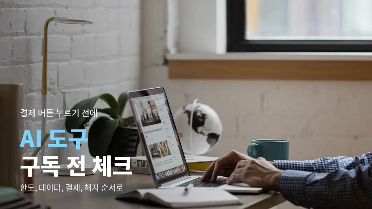 창가 책상에서 노트북으로 작업하는 손